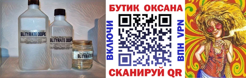 БУТИРАТ буратино Кирсанов